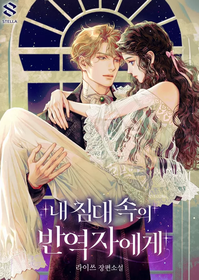 Novel Banner