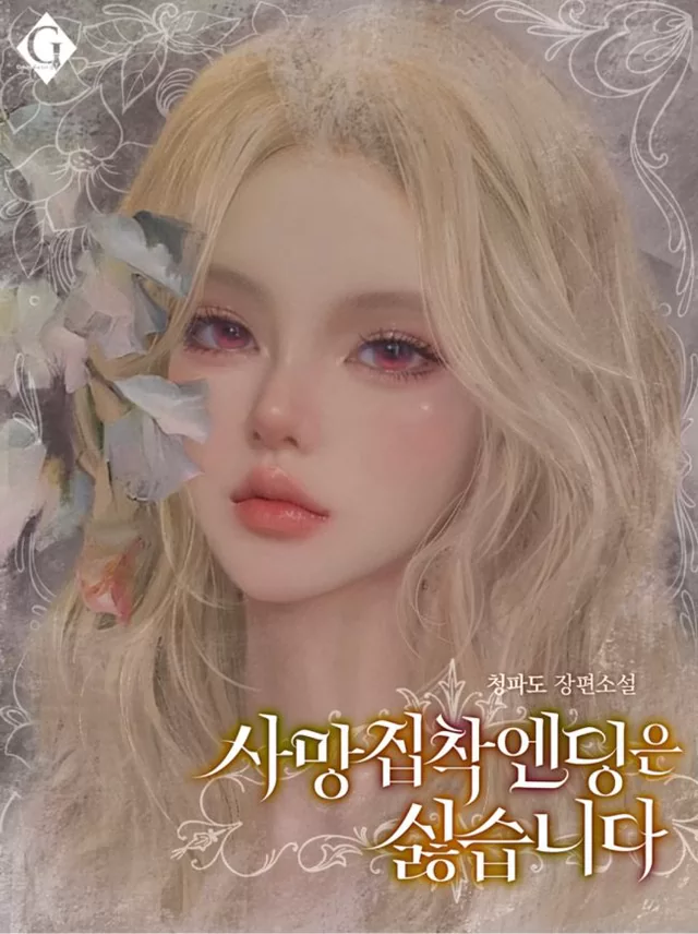 Novel Banner