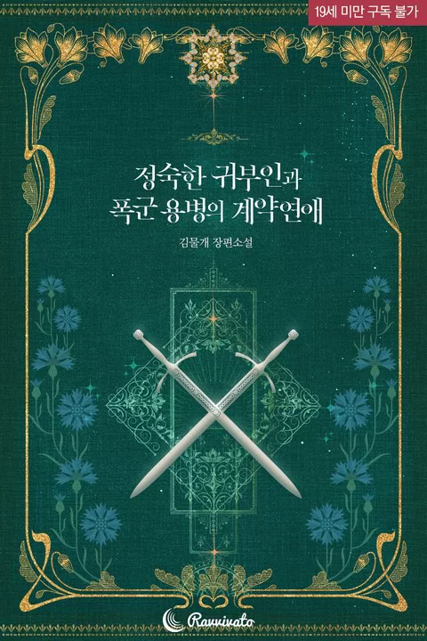 Novel Banner