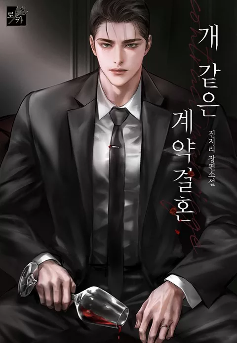 Novel Banner