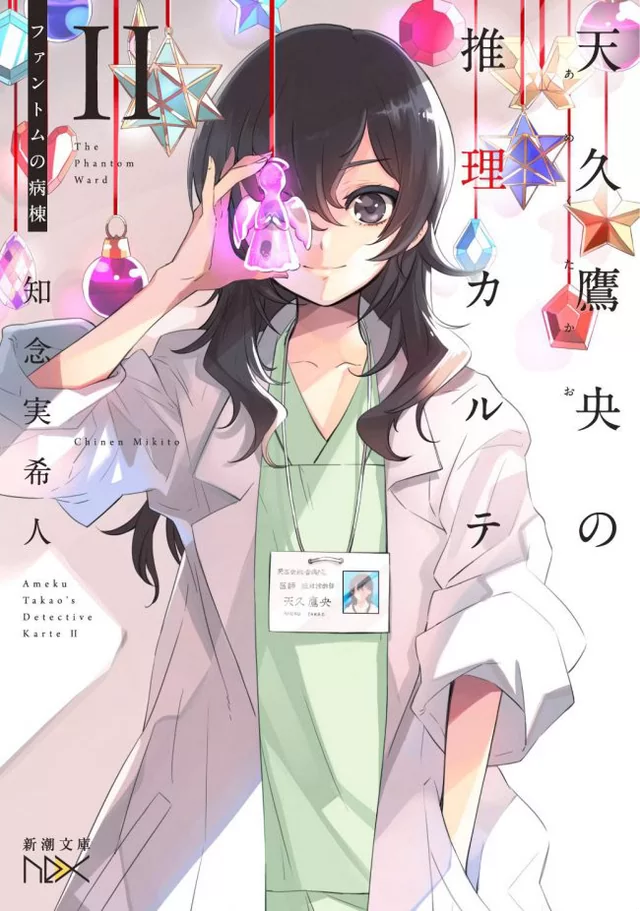 Novel Banner