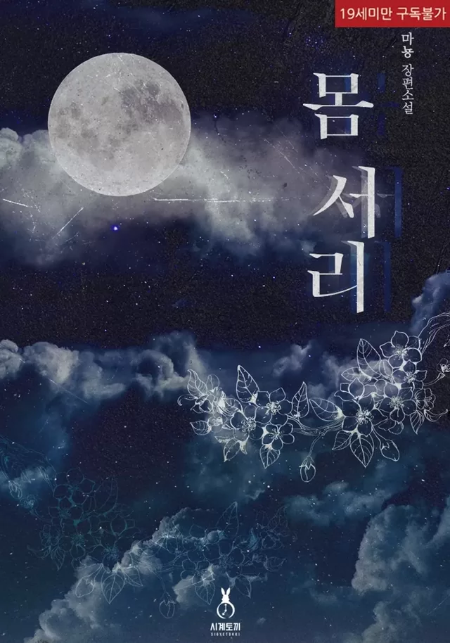 Novel Banner