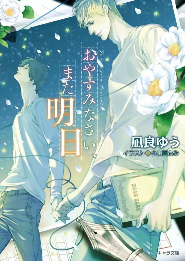 Novel Banner