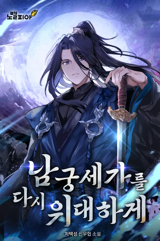 Novel Banner