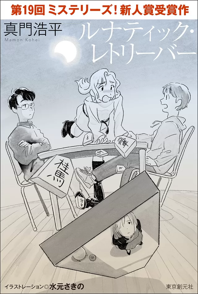 Novel Banner
