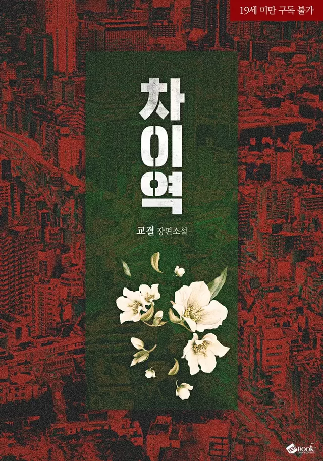 Novel Banner
