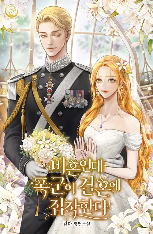 Novel Banner