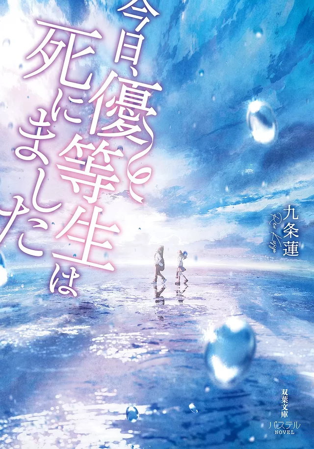 Novel Banner