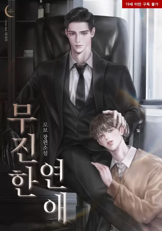 Novel Banner