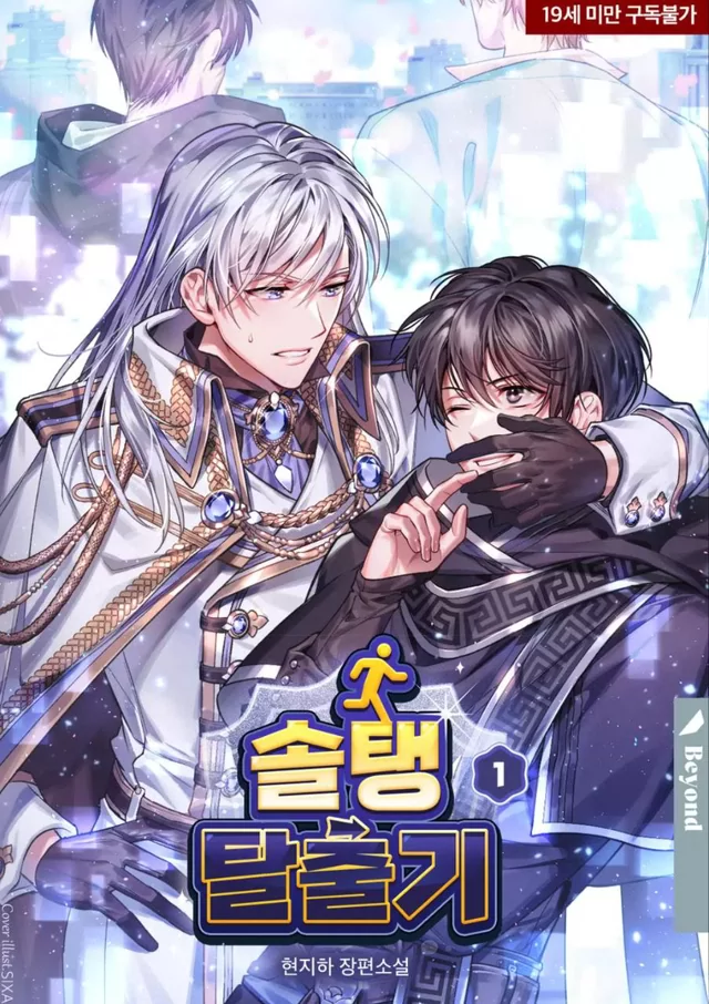 Novel Banner