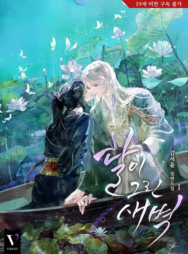 Novel Banner