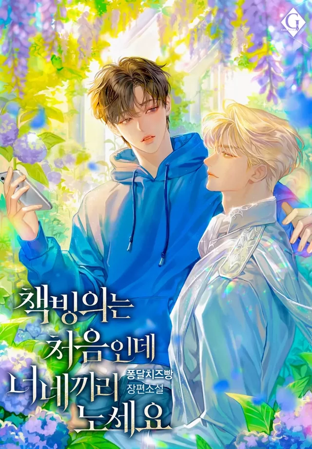 Novel Banner