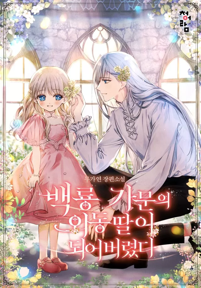 Novel Banner