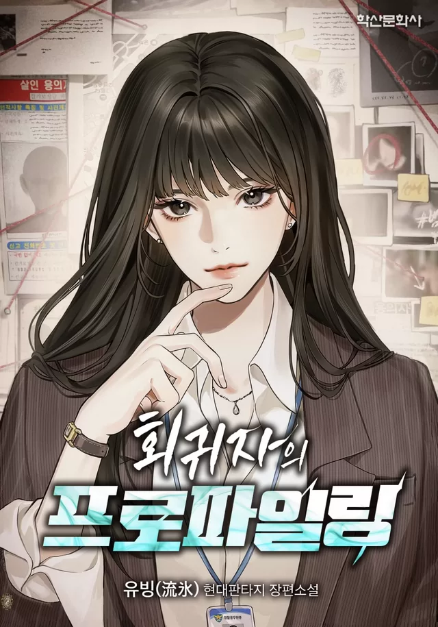 Novel Banner