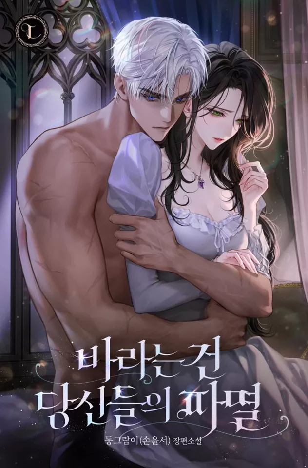 Novel Banner