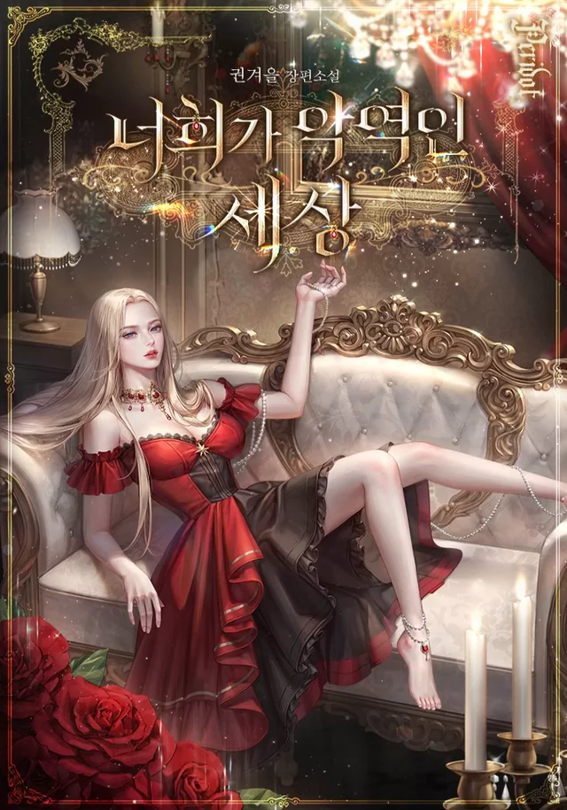Novel Banner