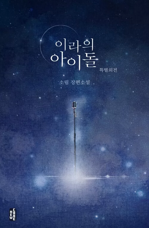 Novel Banner