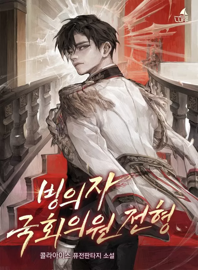 Novel Banner