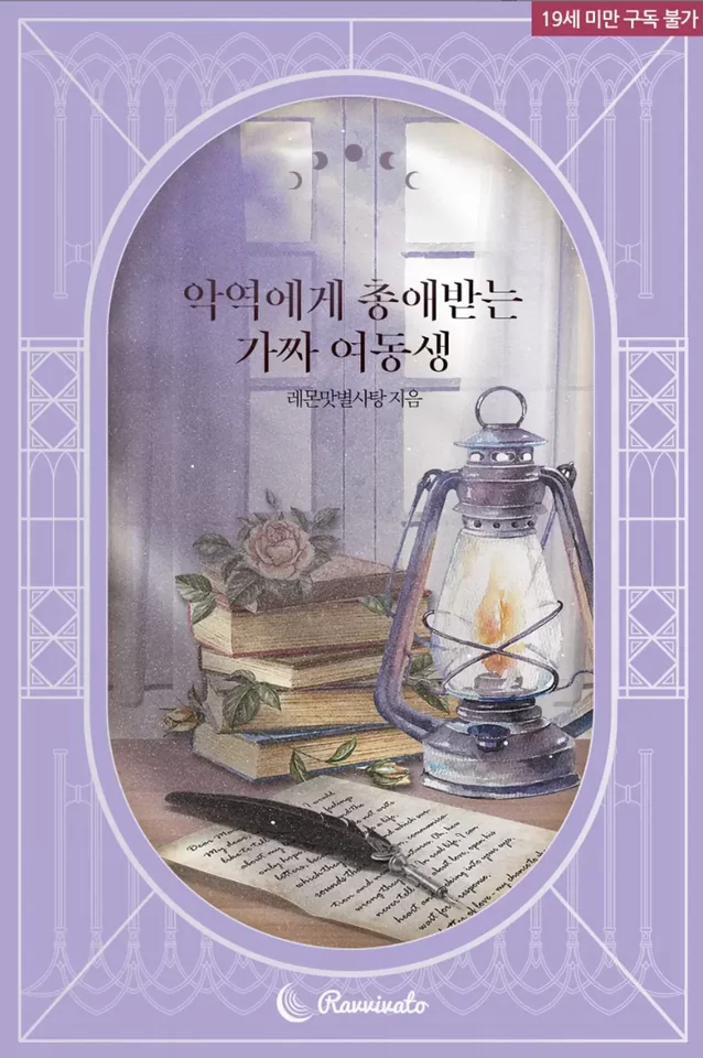 Novel Banner