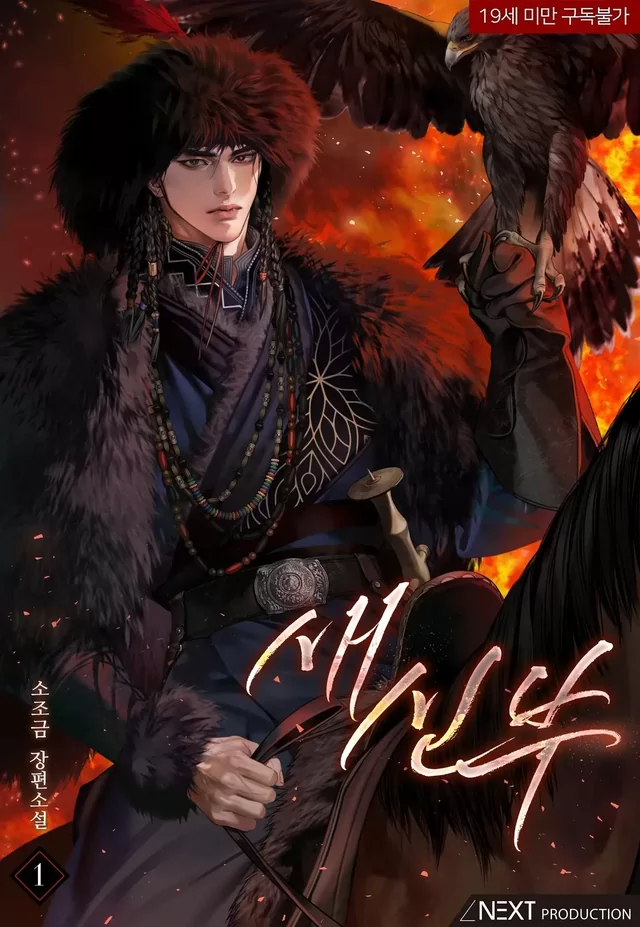 Novel Banner