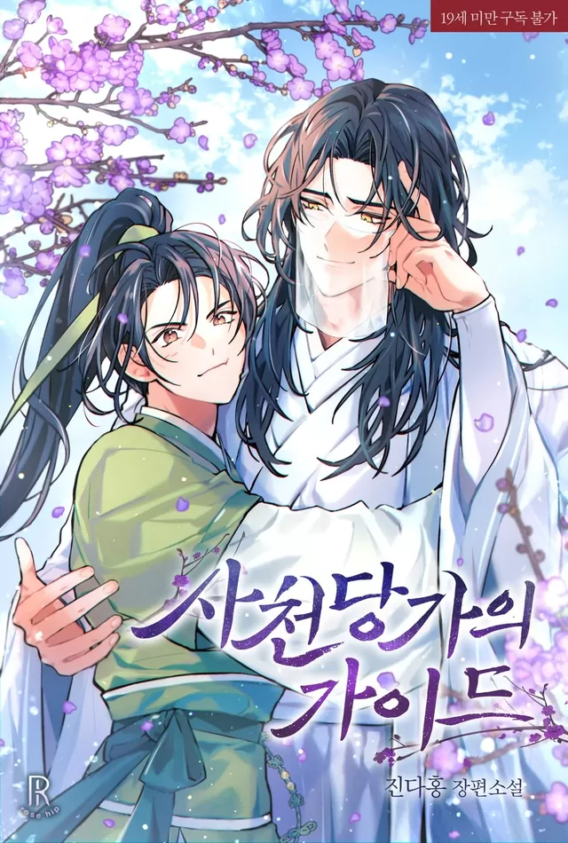 Novel Banner