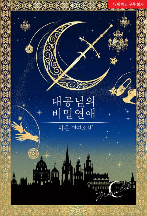 Novel Banner