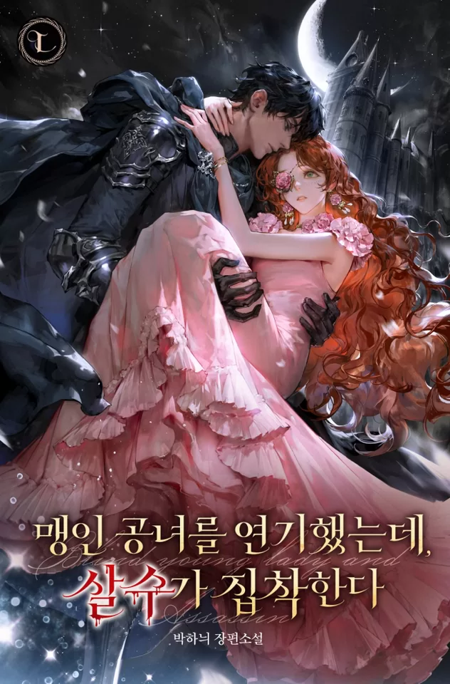 Novel Banner