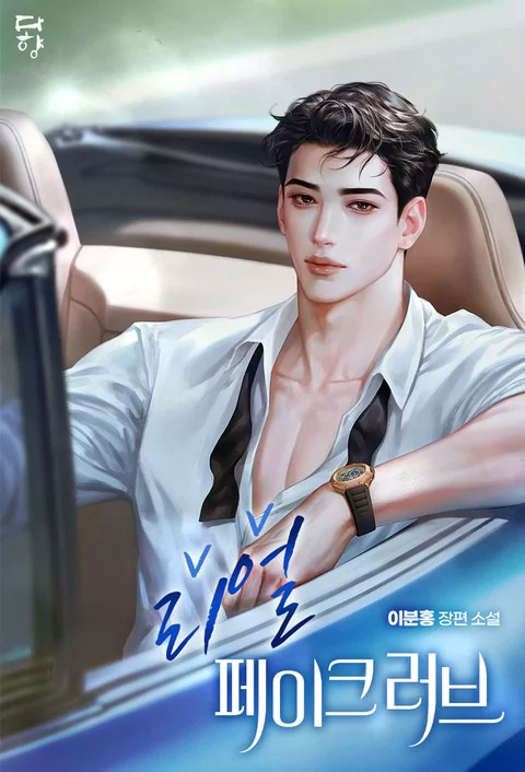 Novel Banner