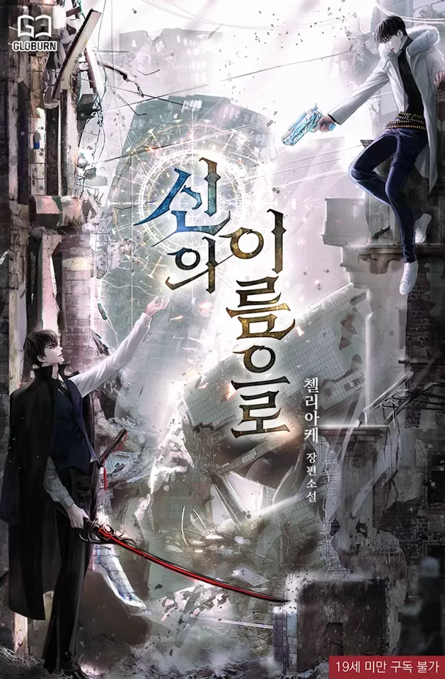 Novel Banner