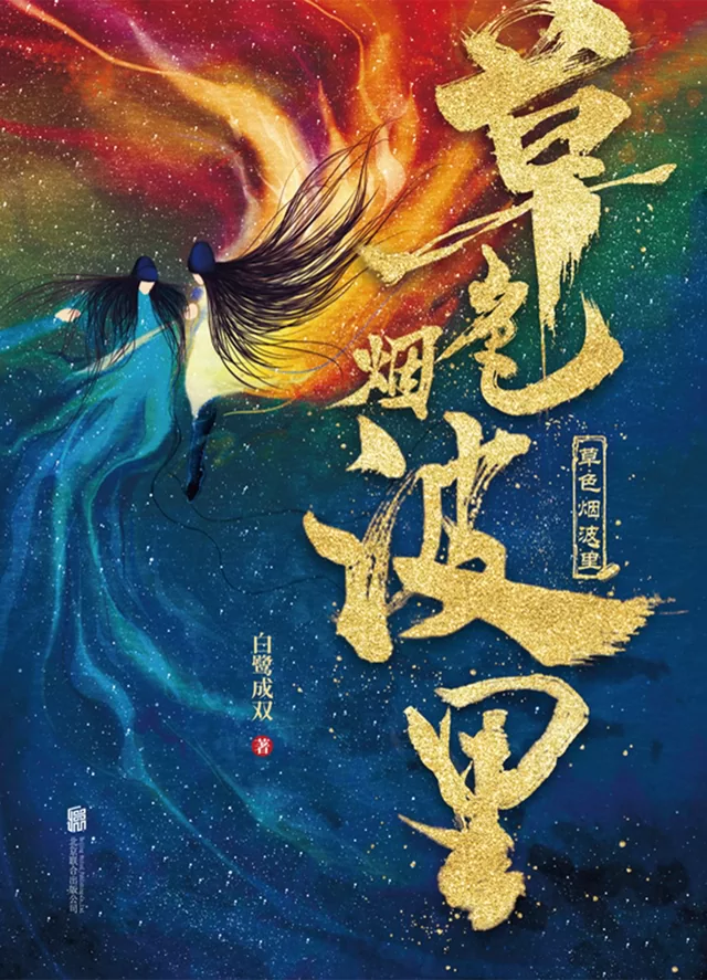 Novel Banner