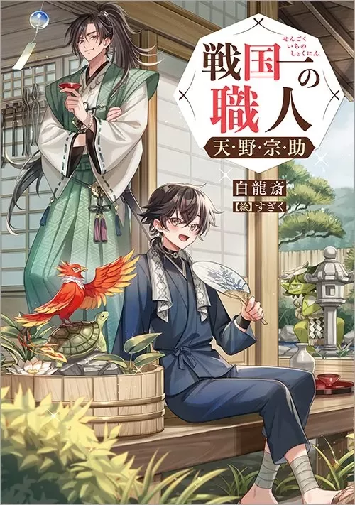 Novel Banner