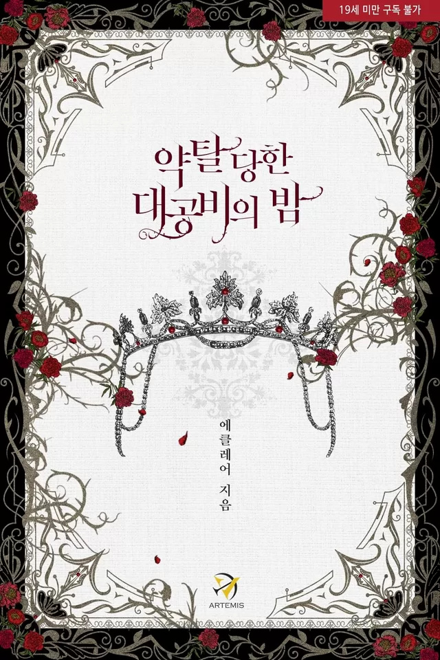 Novel Banner