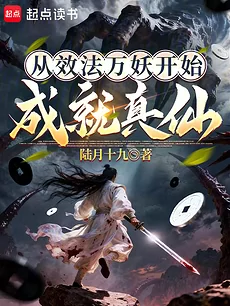 From Emulating Ten Thousand Demons To Achieving True Immortality