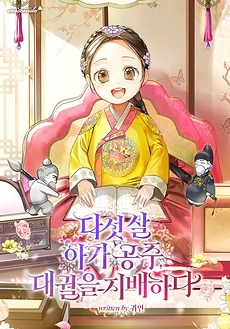 The Five-Year-Old Baby Princess Rules the Palace