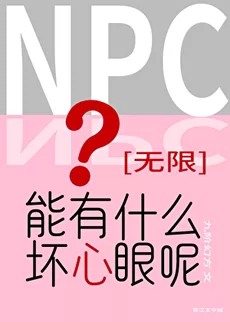 What Malicious Intent Could NPCs Possibly Have?