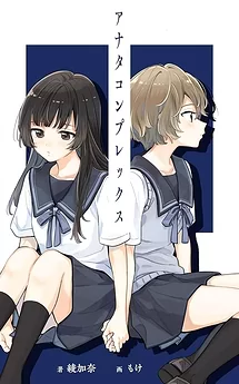Anata Complex
