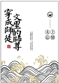After Becoming The Master In A Master-Disciple Novel