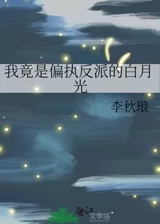 I Turned Out to Be the Paranoid Villain’s White Moonlight