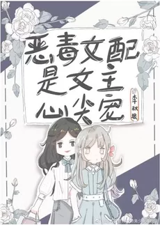 A Vicious Supporting Female is the Female Lead’s Darling