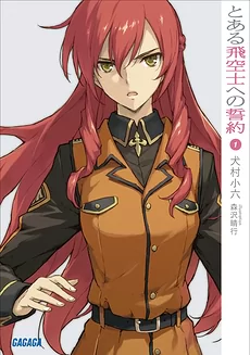 Toaru Hikuushi e no Seiyaku