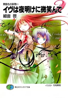 Tasogareiro no Uta Tsukai