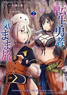 Reincarnated Hero’s Carefree Journey ～The Legendary Strongest Hero Seems to Become Even Stronger in His Second Life～