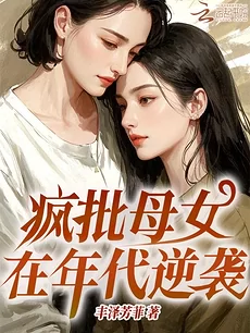 Crazy Mother and Daughter Make a Comeback in the Era