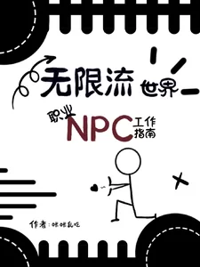 A Guide for NPC to Survive in an Infinite-Flow World