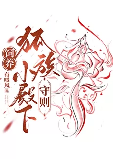 Rules For Raising Fox Clan Your Highness