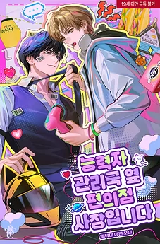 I am the Convenience Store Owner Next to the Esper Management Bureau