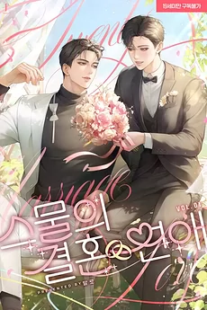 Marriage Romance at Twenty