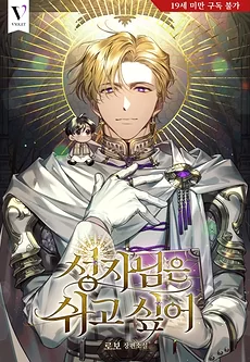 The Saint Wants to Rest