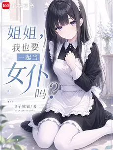 Sis, Do I Have to Be a Maid Too?