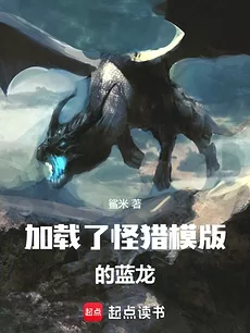 The Blue Dragon Loaded with a Monster Hunter Template